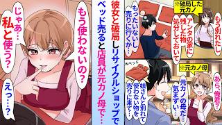 【漫画】「私と一緒に使う？♥」同棲していた恋人と喧嘩別れしベッドを売りにリサイクルショップへ行くと店員が元カノ母で誘惑され…