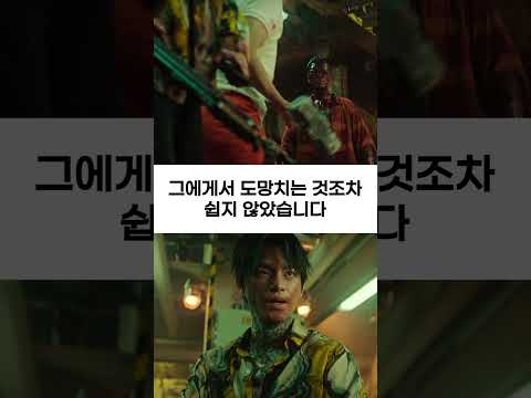 늑대사냥 서인국의 역대급 잔인한 최후 #shorts