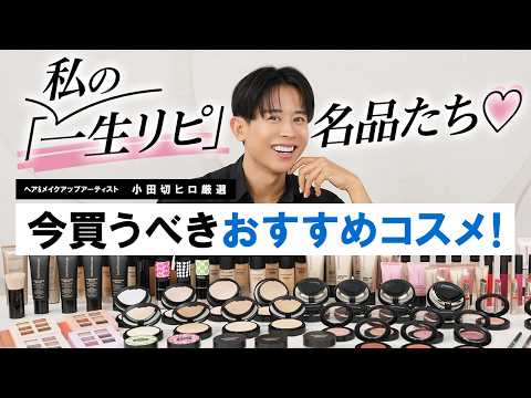 【永久保存版】小田切ヒロが小学生の頃から愛したブランドが日本撤退…… 今こそ知って欲しい、神ファンデ＆名品リスト紹介よ🤍 【ベアミネラル】