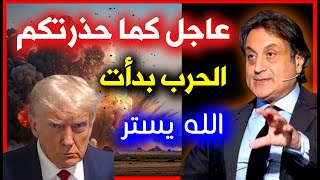 عاااااااااجل توقعات ميشال حايك تحققت الحرب بدأت الأن 🔥 توقعات ميشال حايك 2026 رأس السنة