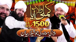 Jashne Eid Milad un Nabi Bayan Imran Aasi - Rabi ul Awal 2025 By Hafiz Imran Aasi Official1/9/2025