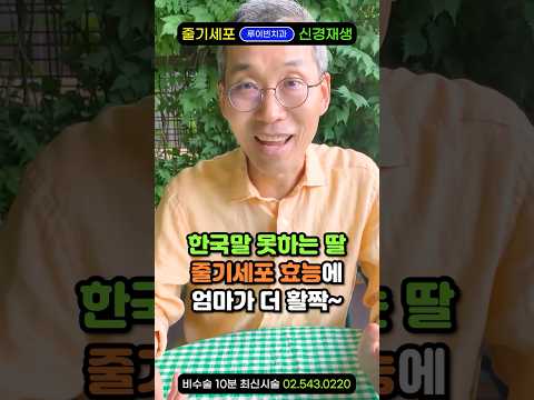 "소문난 줄기세포 찾아 캐나다에서 왔어요" 알레르기,피부가려움증에 직빵! 자가면역질환 치료는 줄기세포, 현대판 불로초로 불리는 이유. 아토피,두드러기,백반증 피부질환 싹! 고치는법