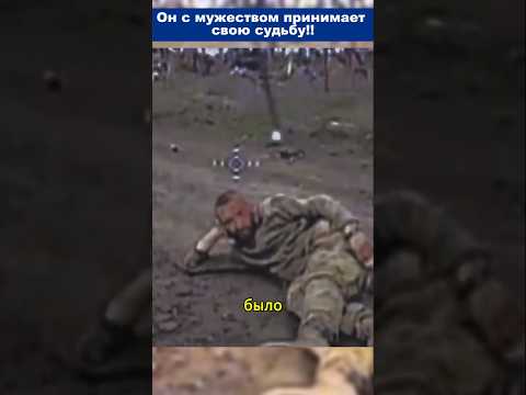 Российский солдат лёг и ждал FPV-дрон лицом к лицу!