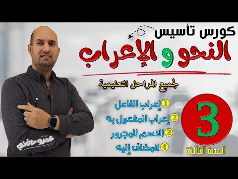 الحصة الثالثة تأسيس نحو من الصفر