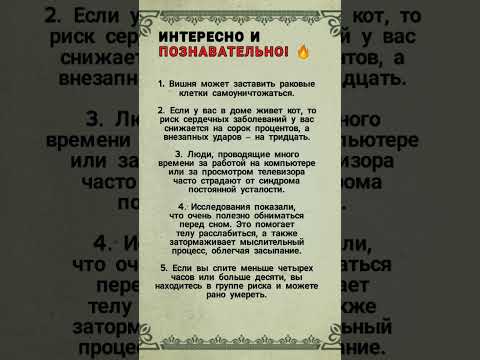 Интересно и Познавательно ☝?? #пп #зож #здоровье