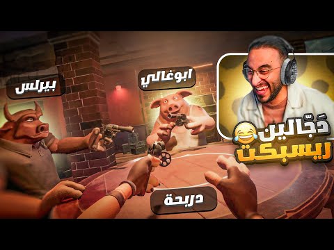 كيف تصيد اي كذاب باللعبة 😂🔥 ( اقوى الغدرات ) | liars Bar #2