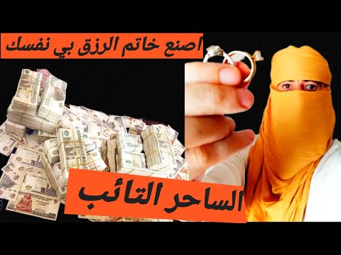 شاهد قوة خاتم الرزق بي أيات قرأنية فقط