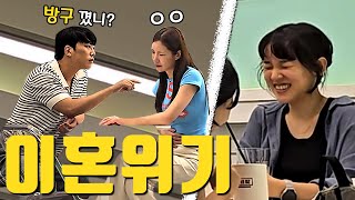 이혼위기에서 방구뀌기ㅋㅋㅋㅋㅋ
