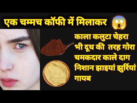 उम्र 64,शादी में जाने से पहले यह लगाया,18 जैसी गोरी टाइट स्क्रीन  coffee face mask #skincareroutine