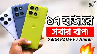 Motorola G86 Power - মাত্র ১৬,৯৯৯ তেই 24GB RAM+ 6720mAh, 50+32MP | সবার বাপ এটা! Review 