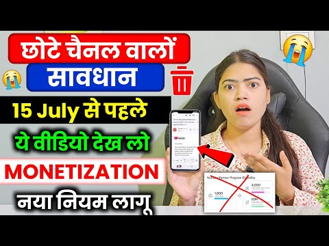 😱Biggest Update ⚠️ ( 15 July 2025 से Monetization बंद हो जाएगा? ) Youtube Monetization update