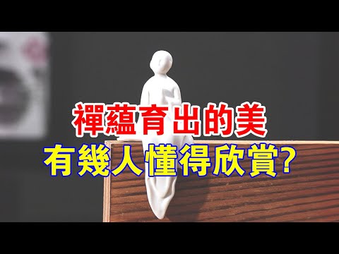 禪孕育出的美，有幾人懂得欣賞？一部日本高分紀錄片，居然把“禪”的淋漓盡致！