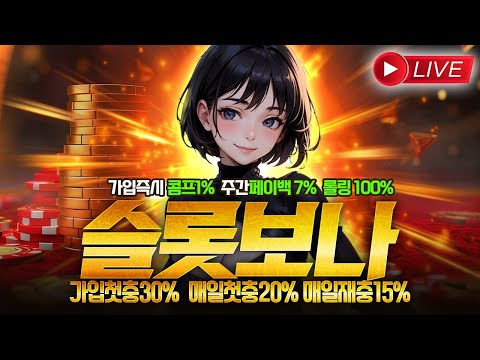 [슬롯 실시간] 슬롯 보나 정품 프라그마틱 안전보장  #슬롯 #슬롯실시간