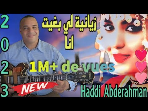 الزيانية: رمز الأناقة والجاذبية" (زيانية لي بغيت انا.)مع الفنان/حادي عبد الرحمان/