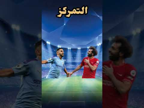 وآخيرا مقارنة بين صلاح ومحرز 🔥 شاهد للأخير لن تصدق من الأفضل ؟  😮🇪🇬❤️🇩🇿