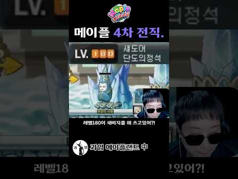 메이플랜드 4차 전직. 메이플랜드