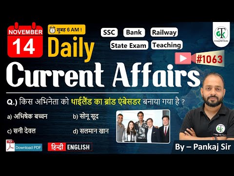 14 November 2024 | Daily Current Affairs | Current Affairs Today | Current News | Crazy GkTrick