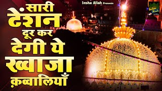 Khwaja Ki Kavvali 🥰 Khwaja Garib Nawaz Qawwali 👑 Superhit Kavvali Ajmer Sharif ❤️ New Kavvali 2025