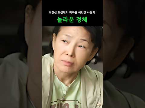 최진실 조성민.. 두사람의 안타까운 결말을 예언한 인물의 정체.