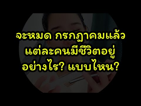 อัพเดต ดูดวง จะหมด กรกฏาแล้ว ไวสุดๆ #ดูดวง