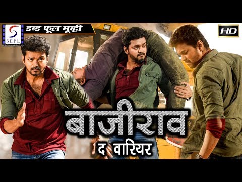 बाजीराव द वारियर-Bajirao The Warrior | साउथ इंडियन हिंदी डब्ड़ फ़ुल एचडी फिल्म | विजय,जेनेलिया