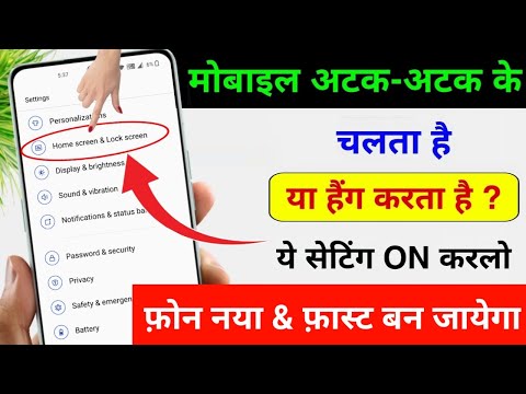 फ़ोन अटक-अटक के चलता है ऐसे ठीक करें | Mobile Hang karta hai kaise thik kare | fix Phone Hang Problem