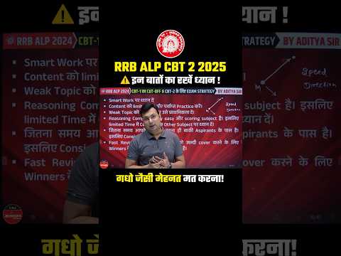 🎯RRB ALP CBT 2 2025 इन बातों का रखें ध्यान ✍📝  #rrbalpcbt2 #rrbalp2024 #rrbalpresult2024