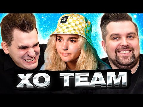 XO TEAM - Измена Германа