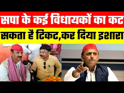 सपा के कई  विधायको का 2027 मे कट सकता है टिकट! प्रदेश अध्यक्ष ने कर दिया इशारा #akhileshyadav #news