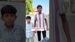 बायकोचं सासरी भांडणं झाल्यावर 😂 #comedy #funny #marathicomedy