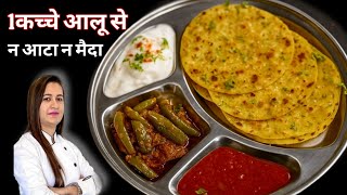 सब्जी रोटी बनाने का मन न करे तो 1 कच्चे आलू से बनाये सुपरसॉफ्ट नाश्ता और मिर्ची फ्राई | Nashta