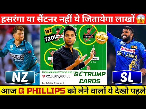 NZ vs SL Dream11 Prediction, SL vs NZ Dream11 Team Today, New Zealand vs Sri Lanka Dream11, 1st T20I