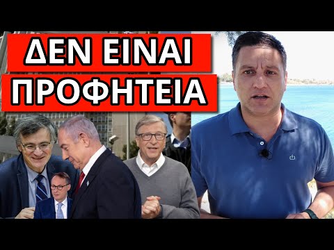 EΒΓΑΛΑΝ ΚΑΙ ΤΟΝ ΤΣΙΟΔΡΑ να το πει - Παγκόσμιος ή Πανδημί@ ;