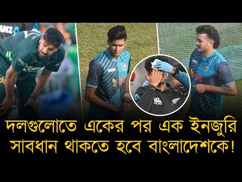 দলগুলোতে একের পর এক ইনজুরি, সাবধান থাকতে হবে বাংলাদেশকে! ফিট থাকলে ভালো করার সম্ভাবনা বাড়বে।