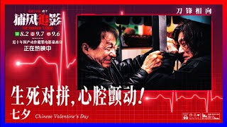 "捕风追影 : The Shadow's Edge" [Tony Leung Ka-Fai, 梁家輝] Korean Trailer #3