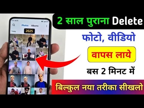 Delete Photo Wapas Kaise Laye | How toRecover Deleted Photos Video On Androidphoto recovery 2025