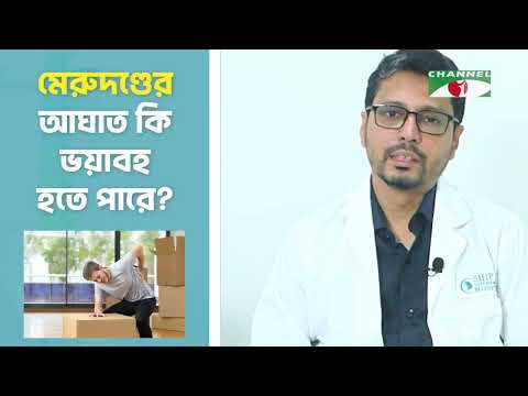 "মেরুদন্ডের আঘাত কি ভয়াবহ হতে পারে?" | Channel i