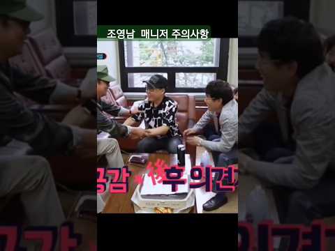 남진#이경규#조영남#매니저 주의사항