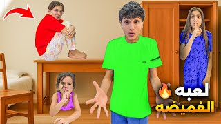أكبر لعبة غميضة بيتنا 🏡اخر واحد نلاقي يفوز بين وفاء وعبير وشعبان وشامو 🔥🔥#وفاء_وعبير 