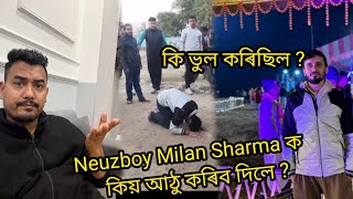Neuzboy Milan Sharma ক কিয় আঠু কাঢ়িব  দিলে ?কি ভুল কৰিছিল ? Controversy
