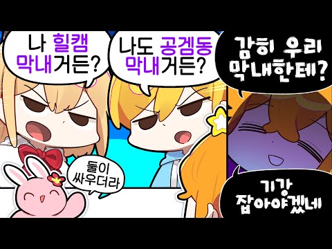 감히 나의 뚜띠를?