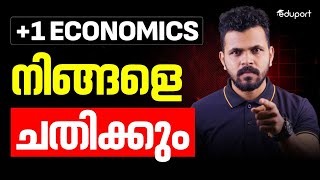 Plus One Economics നിങ്ങളെ ചതിക്കും | Eduport | Plus One