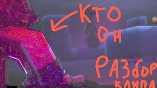 РАЗБОР 3Д КЛИПА ОТ @BISKASYT.РЕАКЦИЯ.