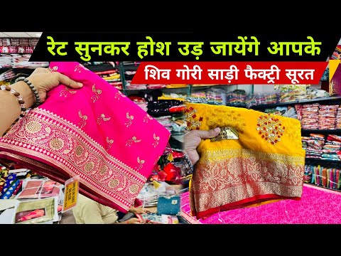 110 से हैवी साड़ी 😳 Surat Saree Wholesale Market | Saree Manufacturer in Surat