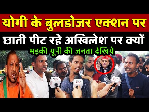 Yogi के खौफ से छाती पीट रहे Akhilesh  पर क्या बोल गई UP की जनता देखिये | All India News