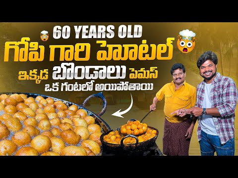 60 Years Old |Gopi గారి హోటల్ |East Godavari|Ft.5 Monkeys food