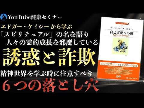 「偽物」に騙されない為の６つのポイント  : 「自己実現への道」をご紹介③