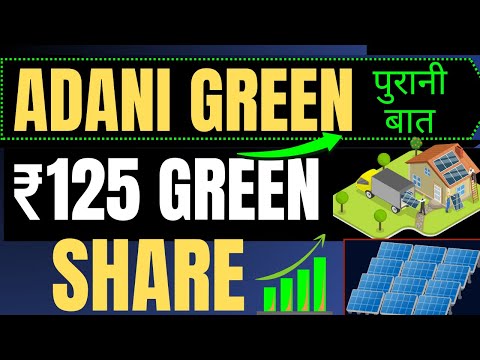 Green Energy Stocks - Adani Green आज क्या हुआ ! Share Market Latest ✅ ₹125 का SHARE