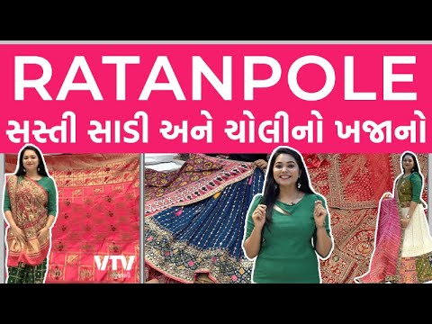 RATANPOLE માં સસ્તી Saree અને Choliનો ખજાનો | Ahmedabad Shopping | Style Sutra | Ratanpol