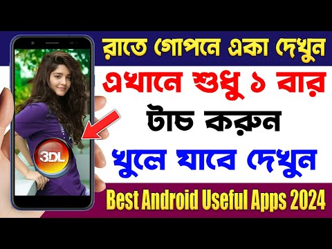 এখানে শুধু ১ বার টাচ করুন - Preset & Filters For LR | Best Android Apps December 2024